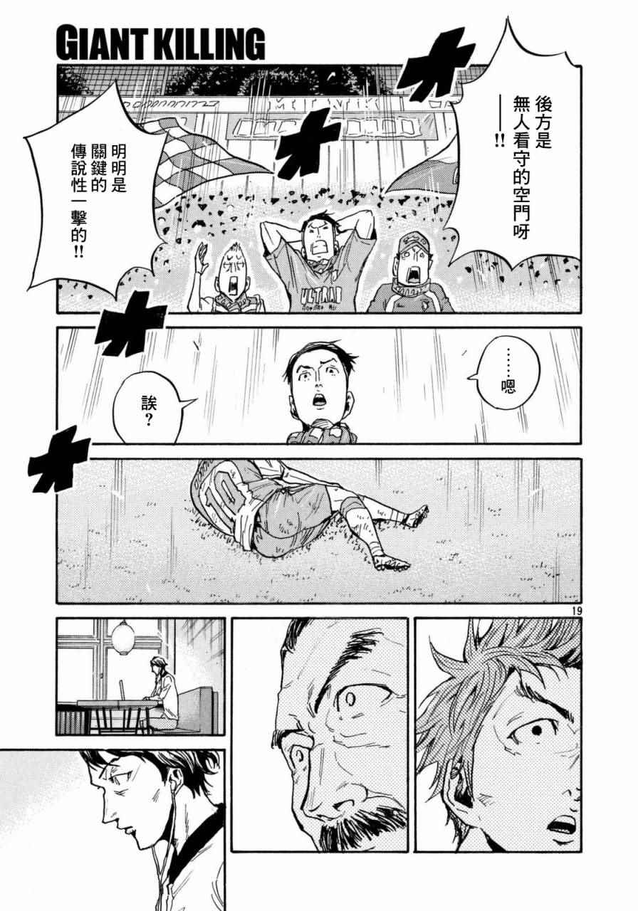 《逆转监督》漫画最新章节第440话免费下拉式在线观看章节第【18】张图片