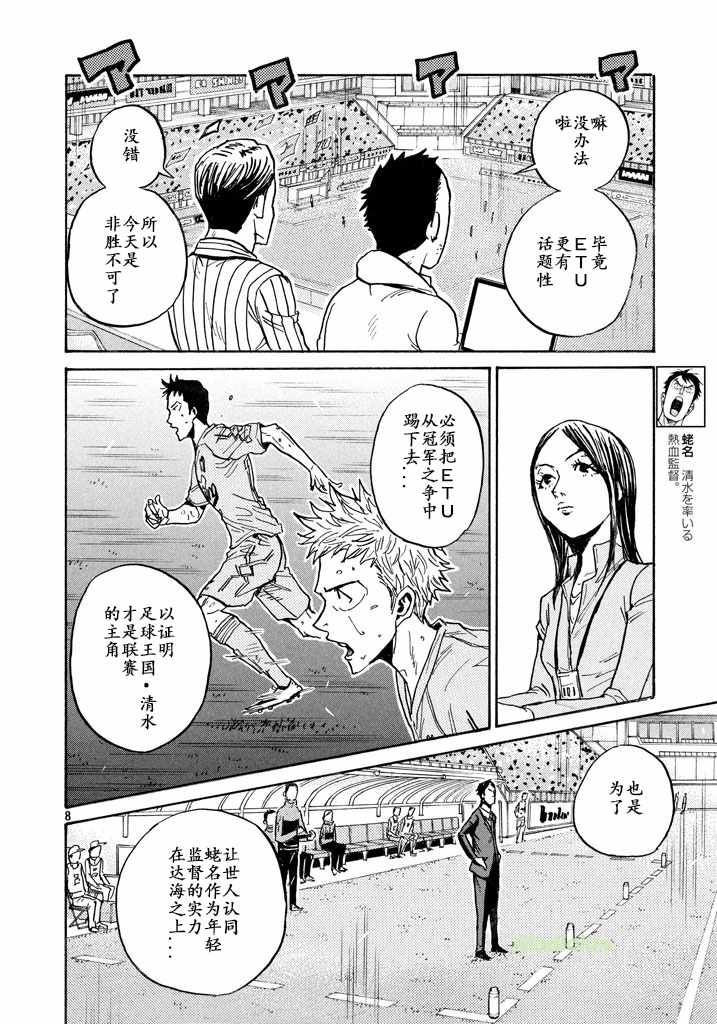 《逆转监督》漫画最新章节第454话免费下拉式在线观看章节第【8】张图片