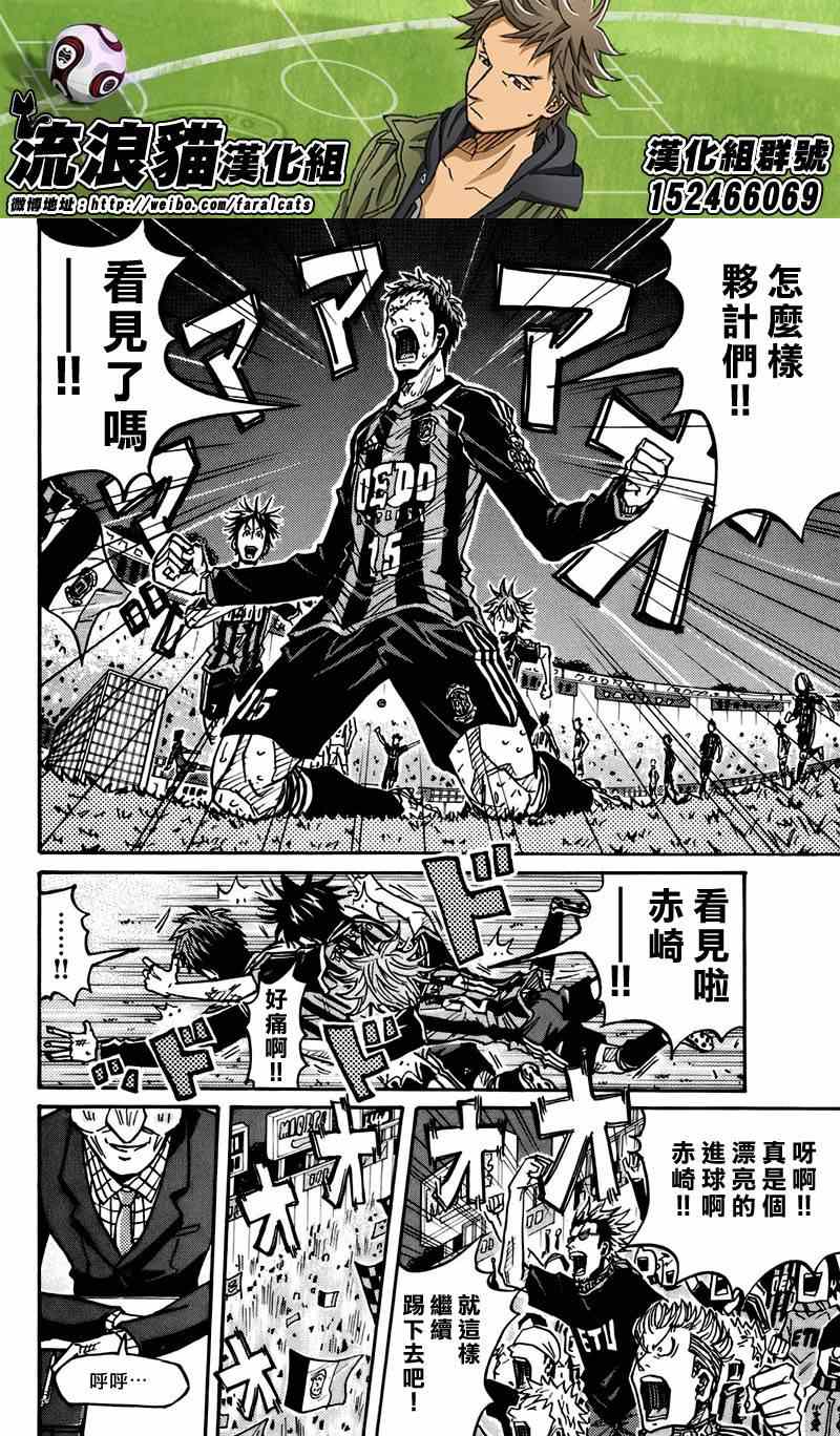 《逆转监督》漫画最新章节第77话免费下拉式在线观看章节第【4】张图片
