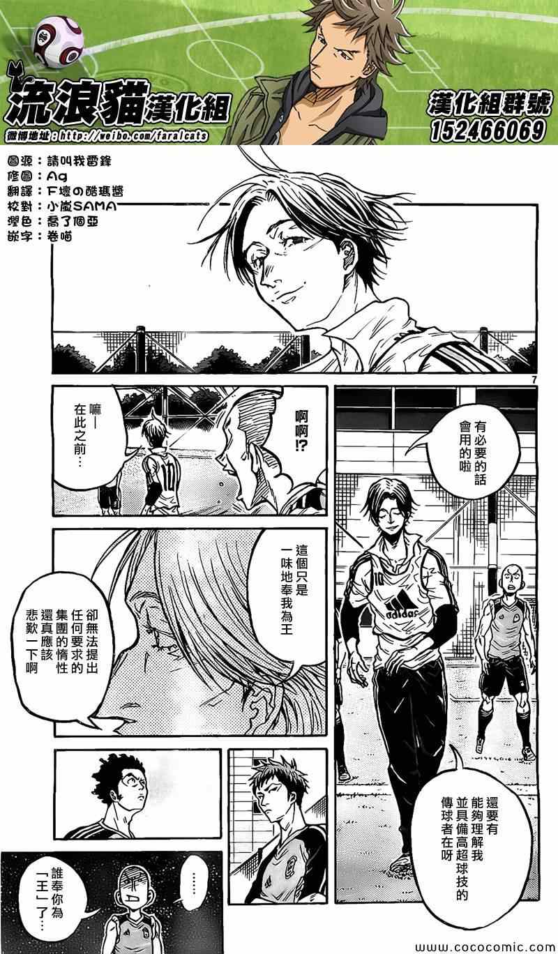 《逆转监督》漫画最新章节第293话免费下拉式在线观看章节第【7】张图片