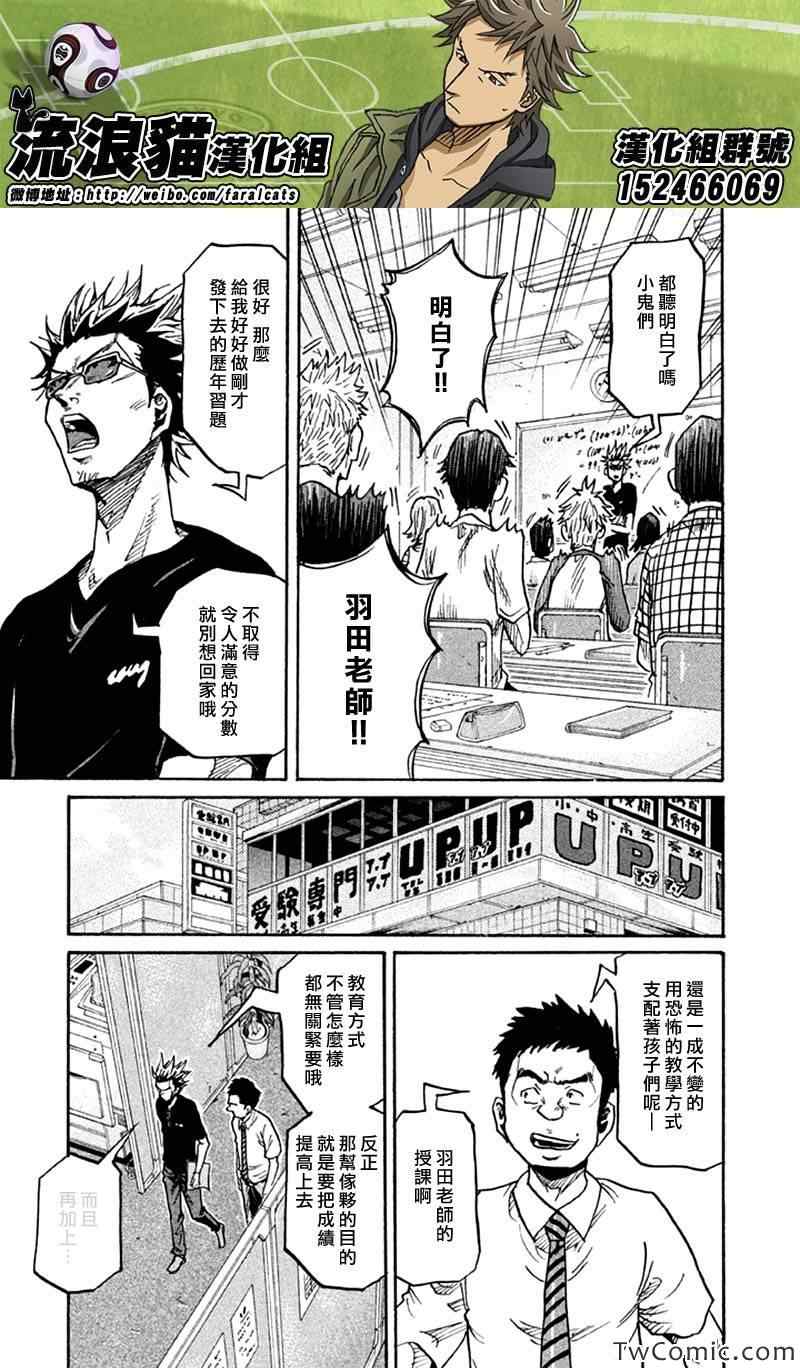 《逆转监督》漫画最新章节第261话免费下拉式在线观看章节第【3】张图片