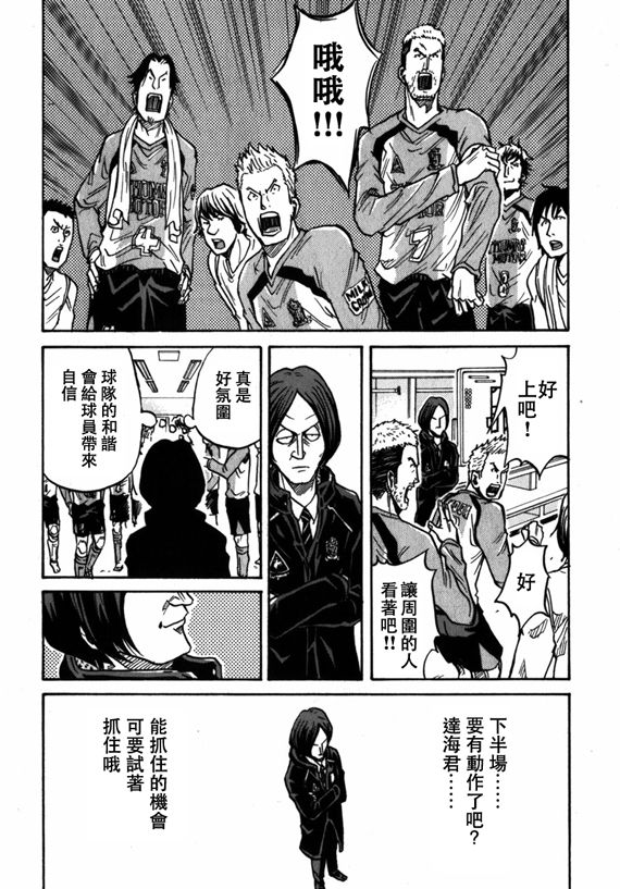 《逆转监督》漫画最新章节第42话免费下拉式在线观看章节第【12】张图片