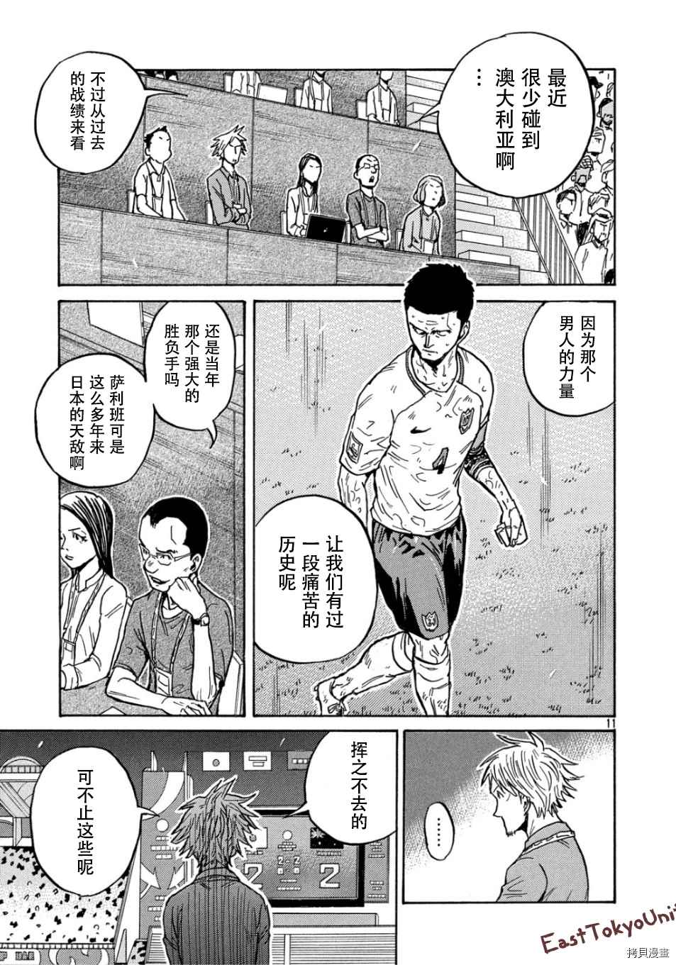 《逆转监督》漫画最新章节第527话免费下拉式在线观看章节第【10】张图片