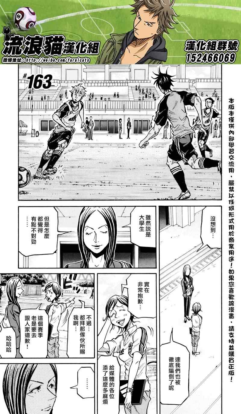 《逆转监督》漫画最新章节第163话免费下拉式在线观看章节第【1】张图片