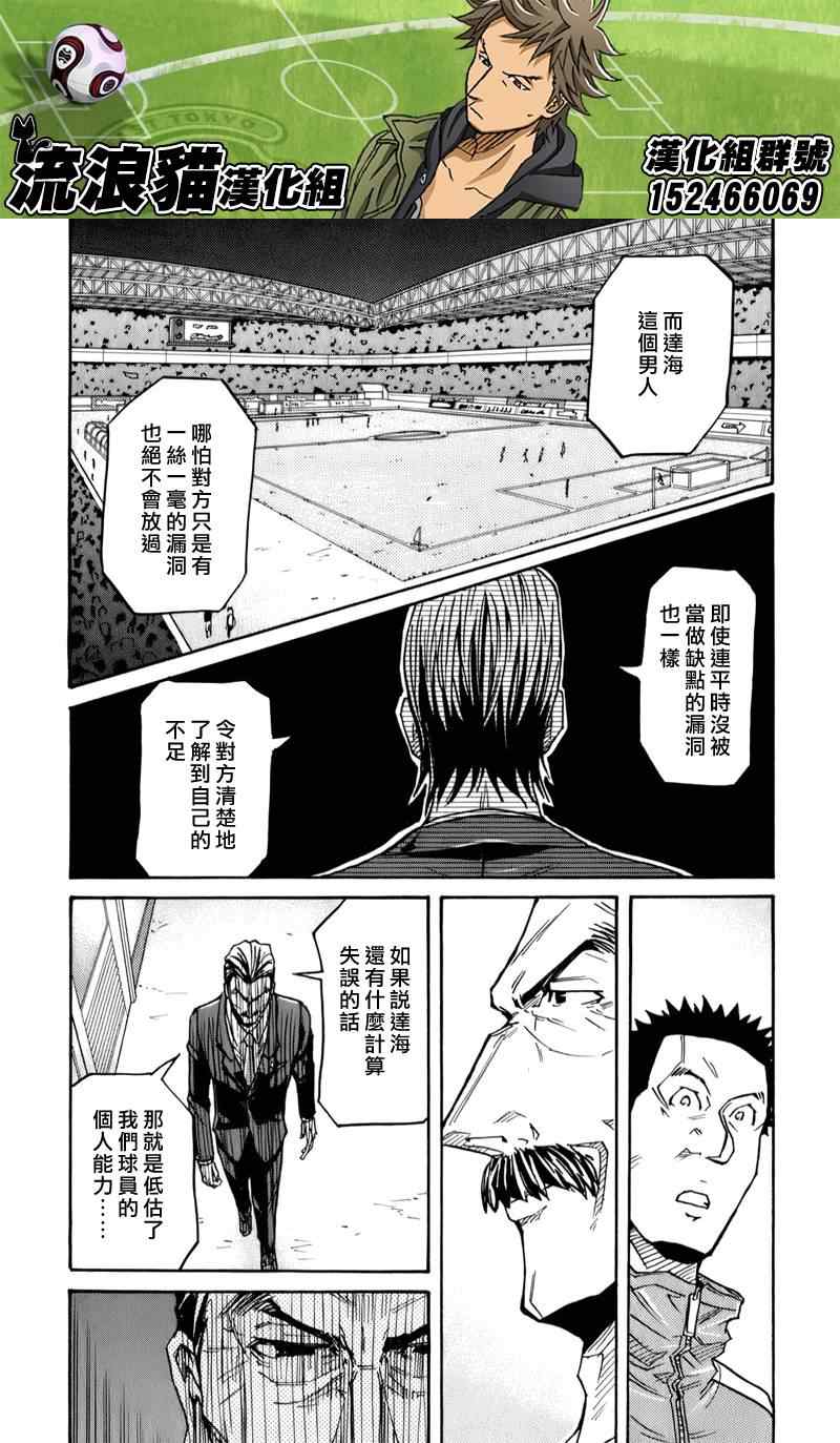 《逆转监督》漫画最新章节第112话免费下拉式在线观看章节第【19】张图片