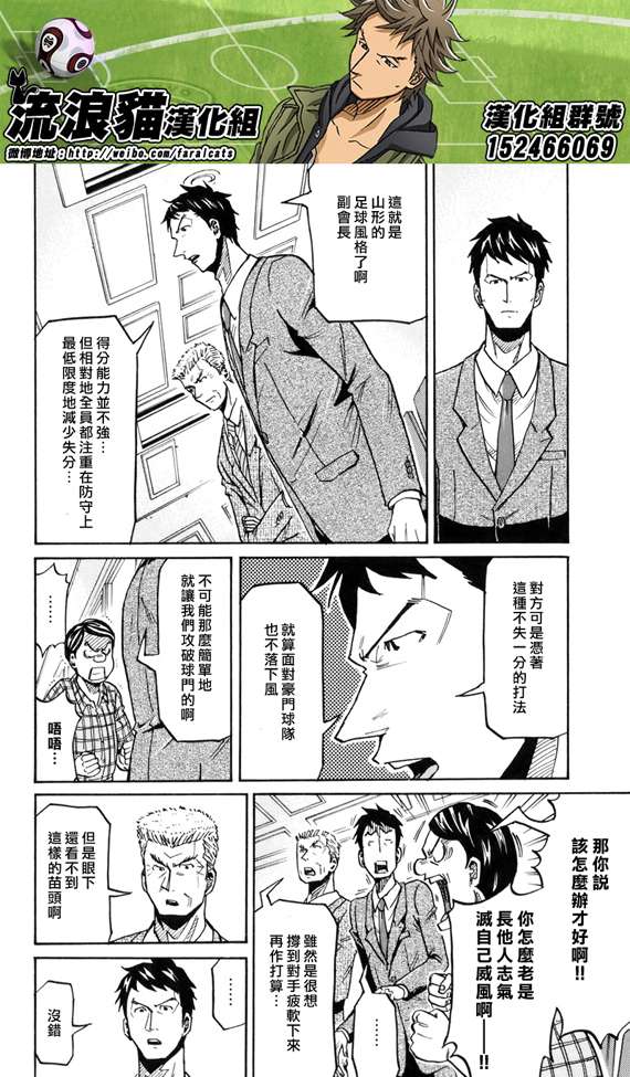 《逆转监督》漫画最新章节第192话免费下拉式在线观看章节第【6】张图片