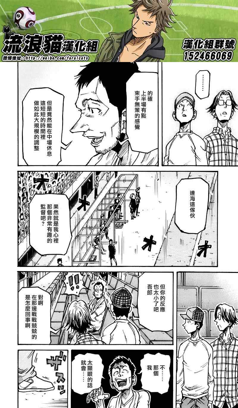 《逆转监督》漫画最新章节第252话免费下拉式在线观看章节第【6】张图片