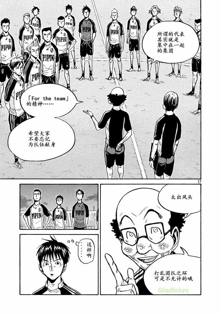 《逆转监督》漫画最新章节第461话免费下拉式在线观看章节第【17】张图片