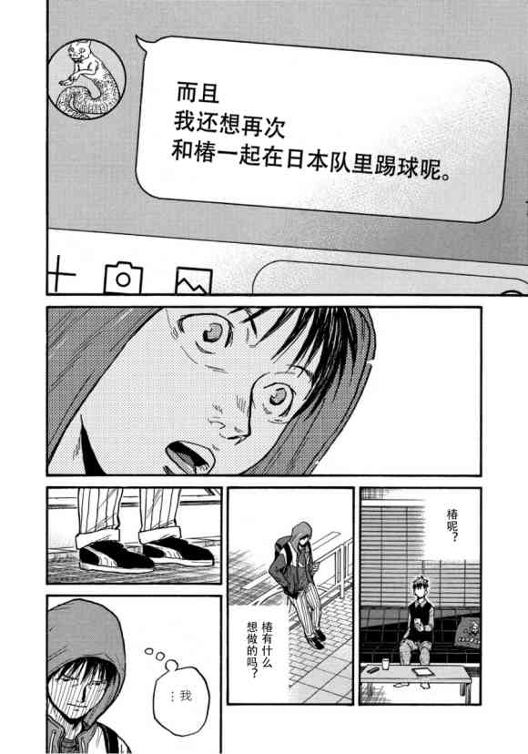《逆转监督》漫画最新章节第561话免费下拉式在线观看章节第【12】张图片