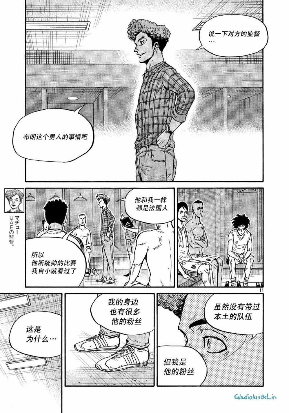 《逆转监督》漫画最新章节第497话免费下拉式在线观看章节第【11】张图片