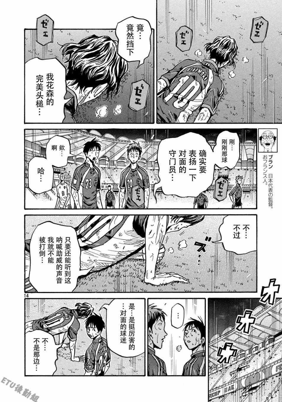 《逆转监督》漫画最新章节第507话免费下拉式在线观看章节第【14】张图片