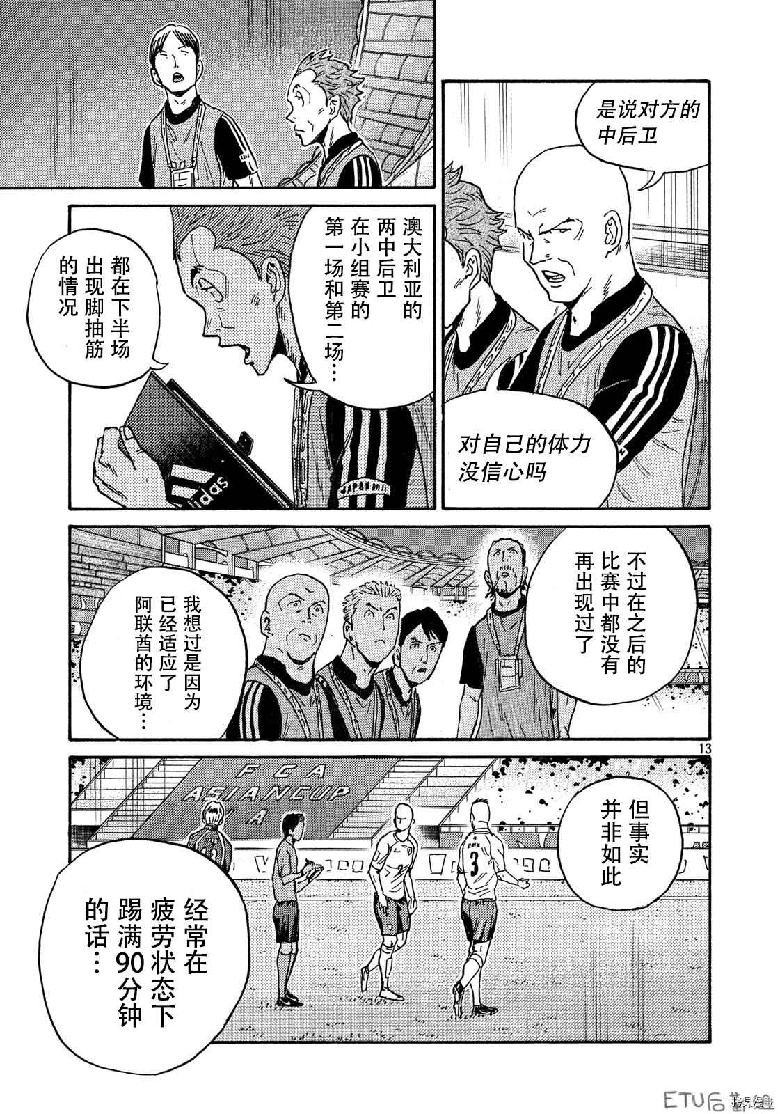 《逆转监督》漫画最新章节第533话免费下拉式在线观看章节第【13】张图片