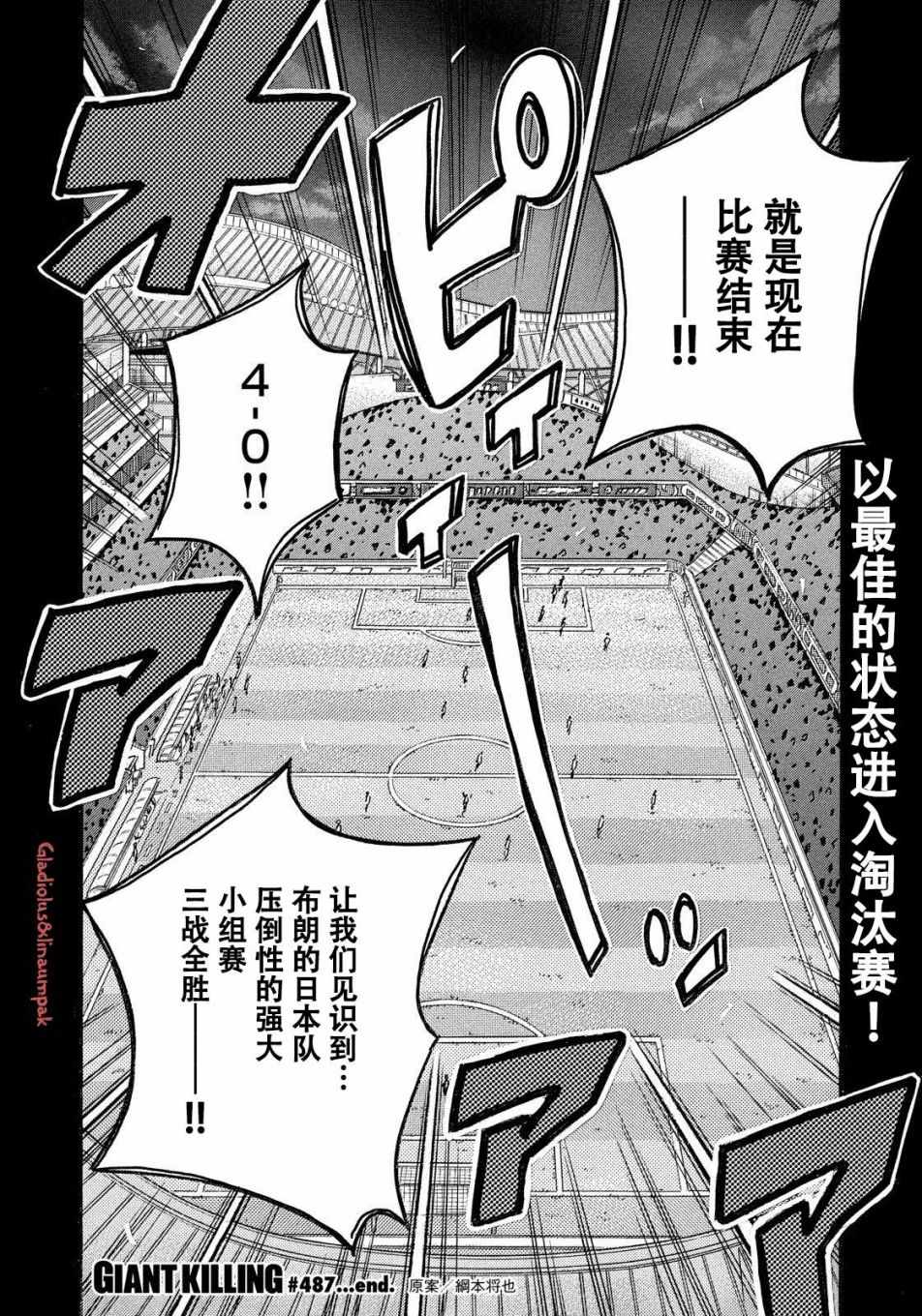 《逆转监督》漫画最新章节第487话免费下拉式在线观看章节第【20】张图片