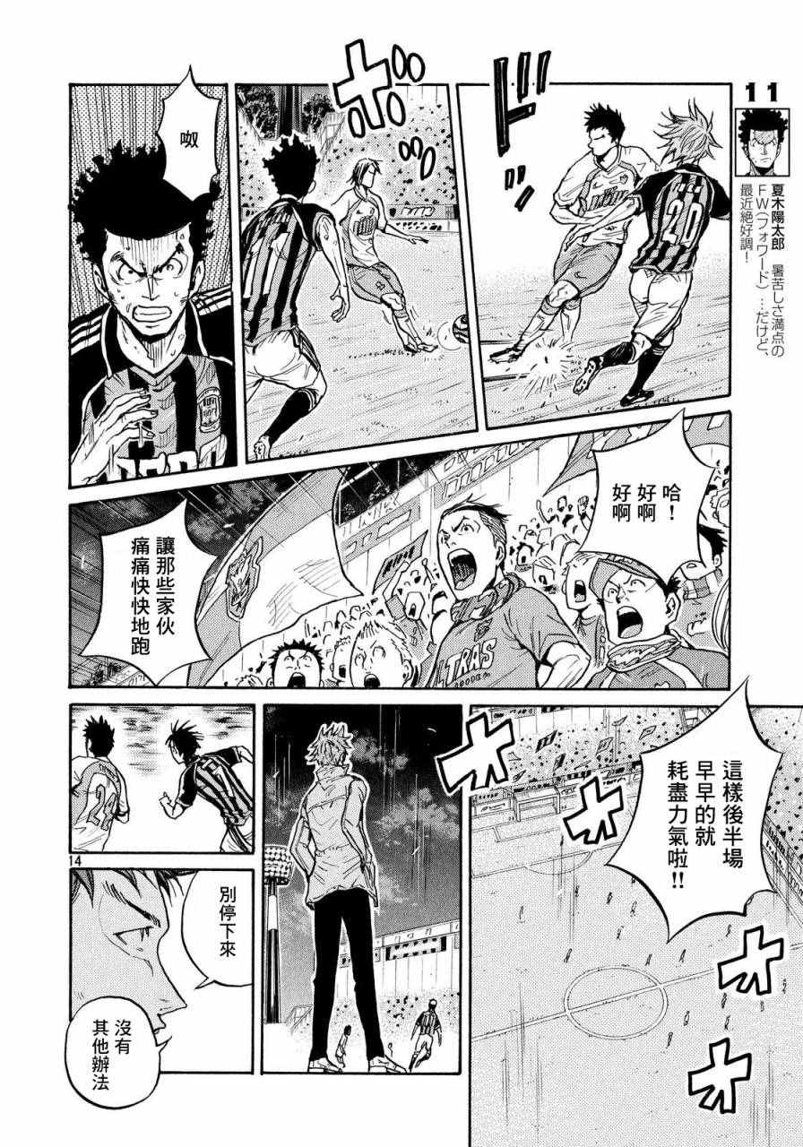 《逆转监督》漫画最新章节第430话免费下拉式在线观看章节第【14】张图片
