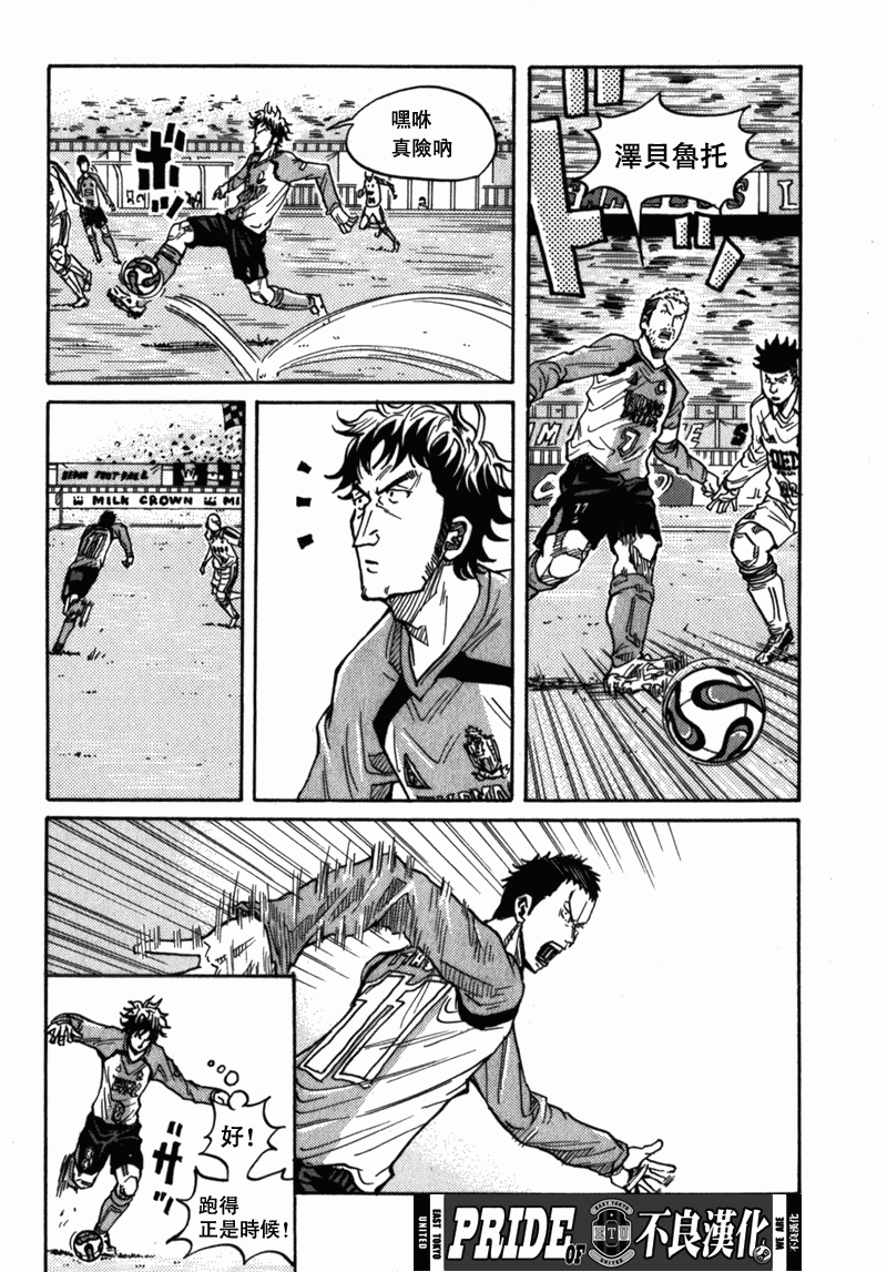 《逆转监督》漫画最新章节第38话免费下拉式在线观看章节第【15】张图片