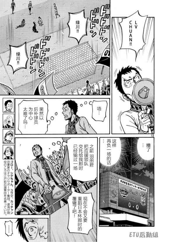 《逆转监督》漫画最新章节第556话免费下拉式在线观看章节第【13】张图片