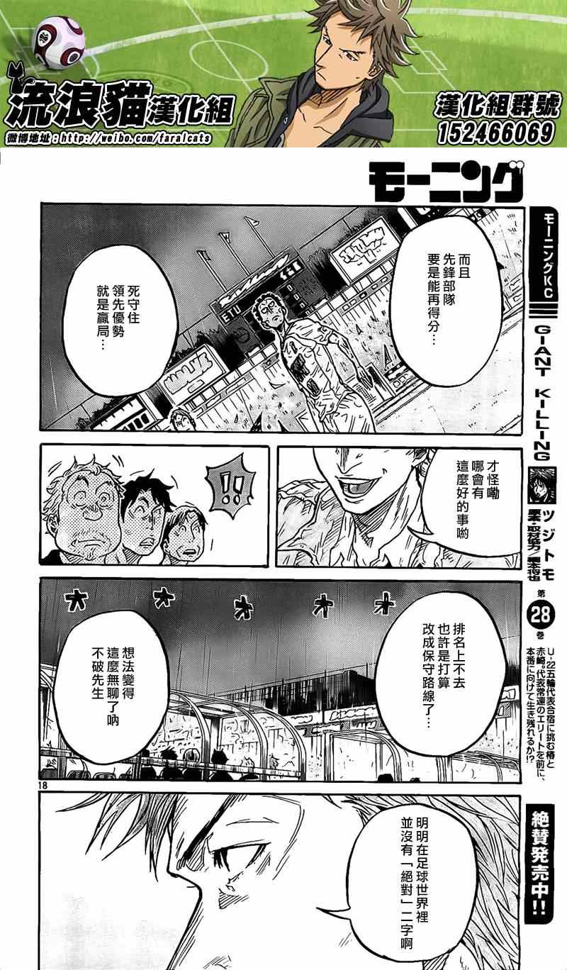 《逆转监督》漫画最新章节第302话免费下拉式在线观看章节第【18】张图片