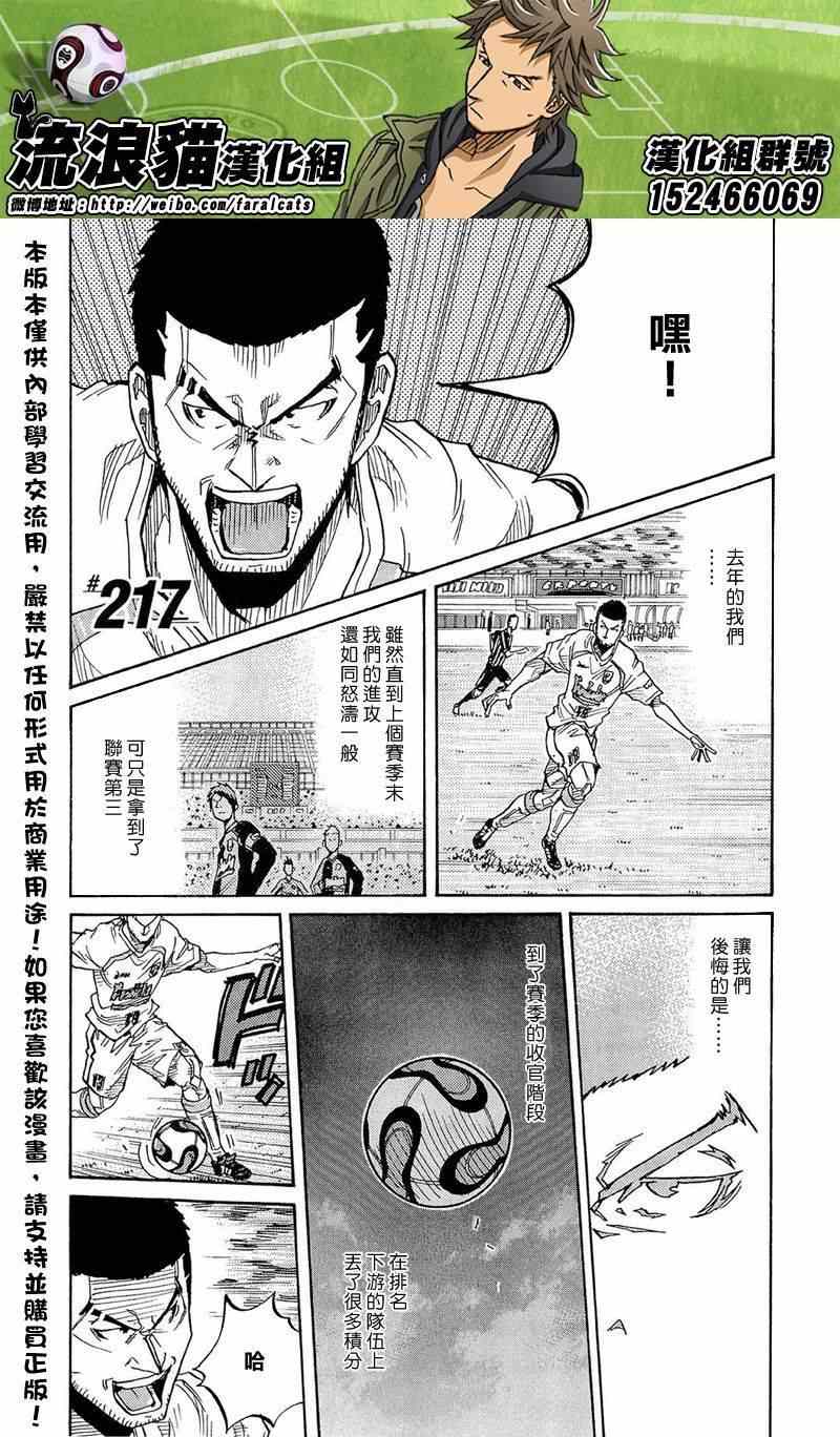 《逆转监督》漫画最新章节第217话免费下拉式在线观看章节第【1】张图片