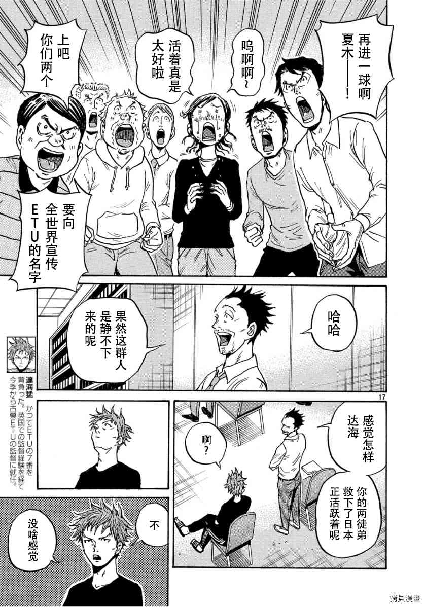 《逆转监督》漫画最新章节第542话免费下拉式在线观看章节第【16】张图片
