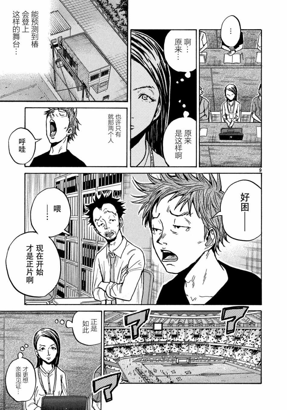 《逆转监督》漫画最新章节第519话免费下拉式在线观看章节第【8】张图片