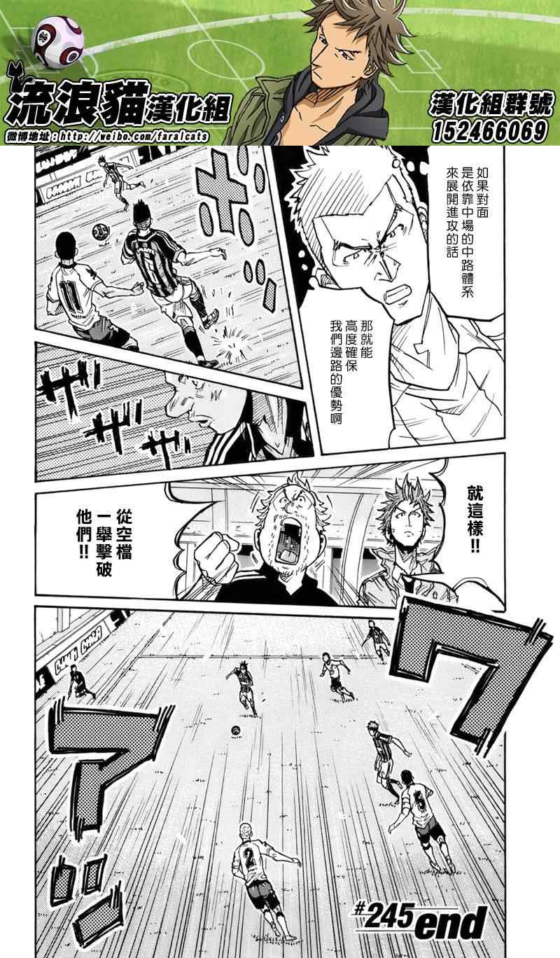 《逆转监督》漫画最新章节第245话免费下拉式在线观看章节第【14】张图片