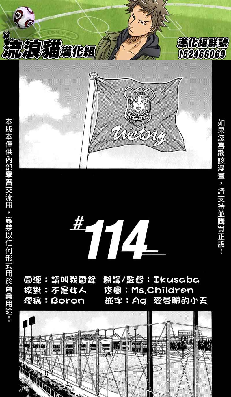 《逆转监督》漫画最新章节第114话免费下拉式在线观看章节第【1】张图片