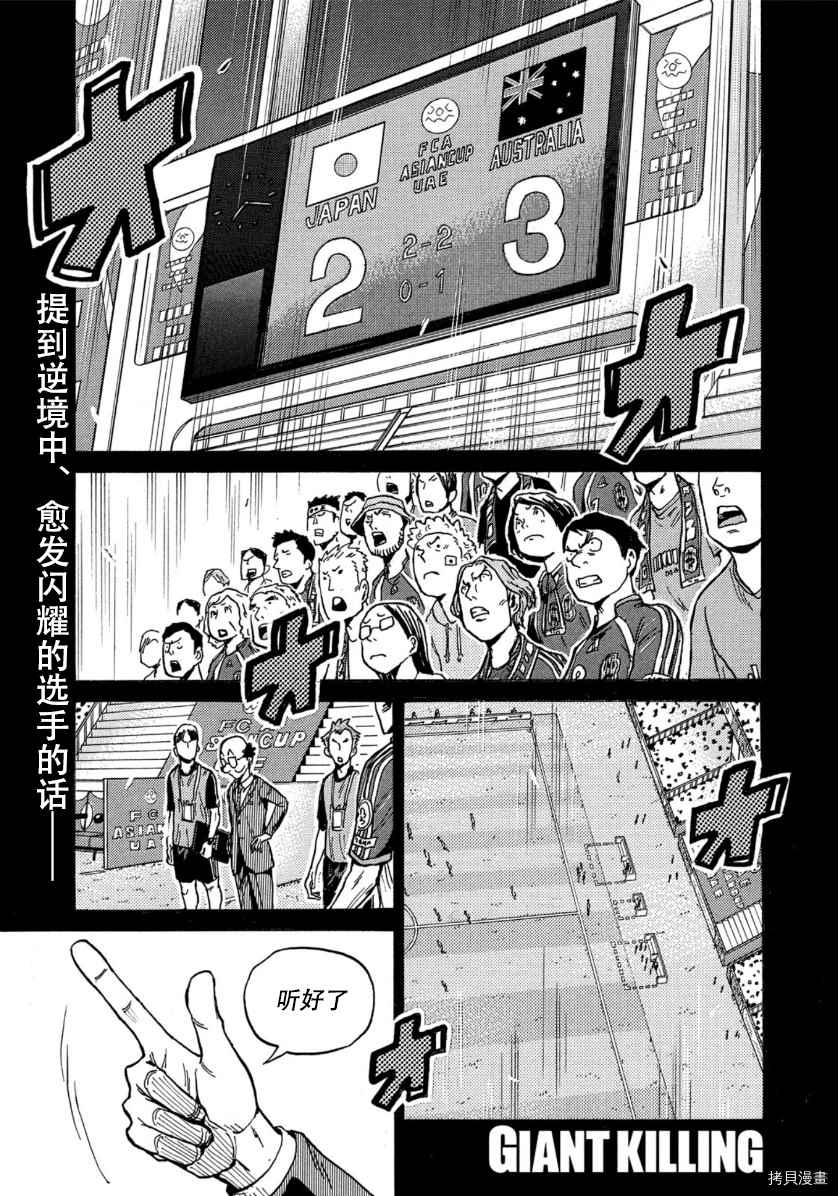 《逆转监督》漫画最新章节第538话免费下拉式在线观看章节第【2】张图片