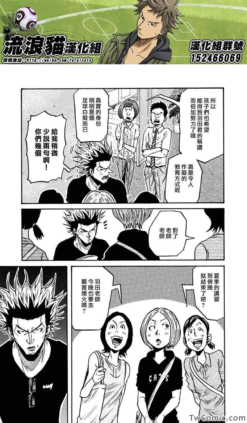 《逆转监督》漫画最新章节第261话免费下拉式在线观看章节第【5】张图片