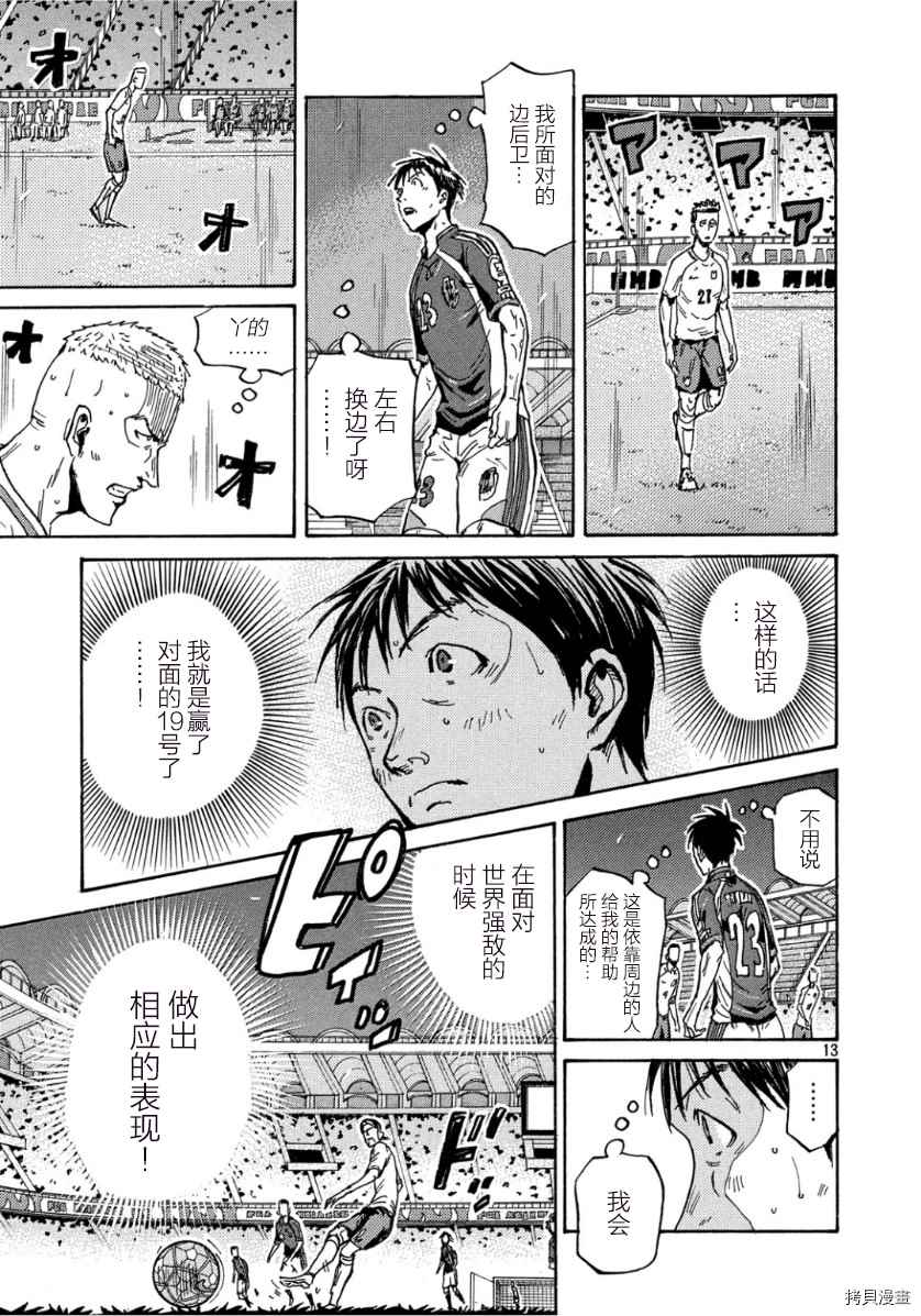 《逆转监督》漫画最新章节第524话免费下拉式在线观看章节第【14】张图片