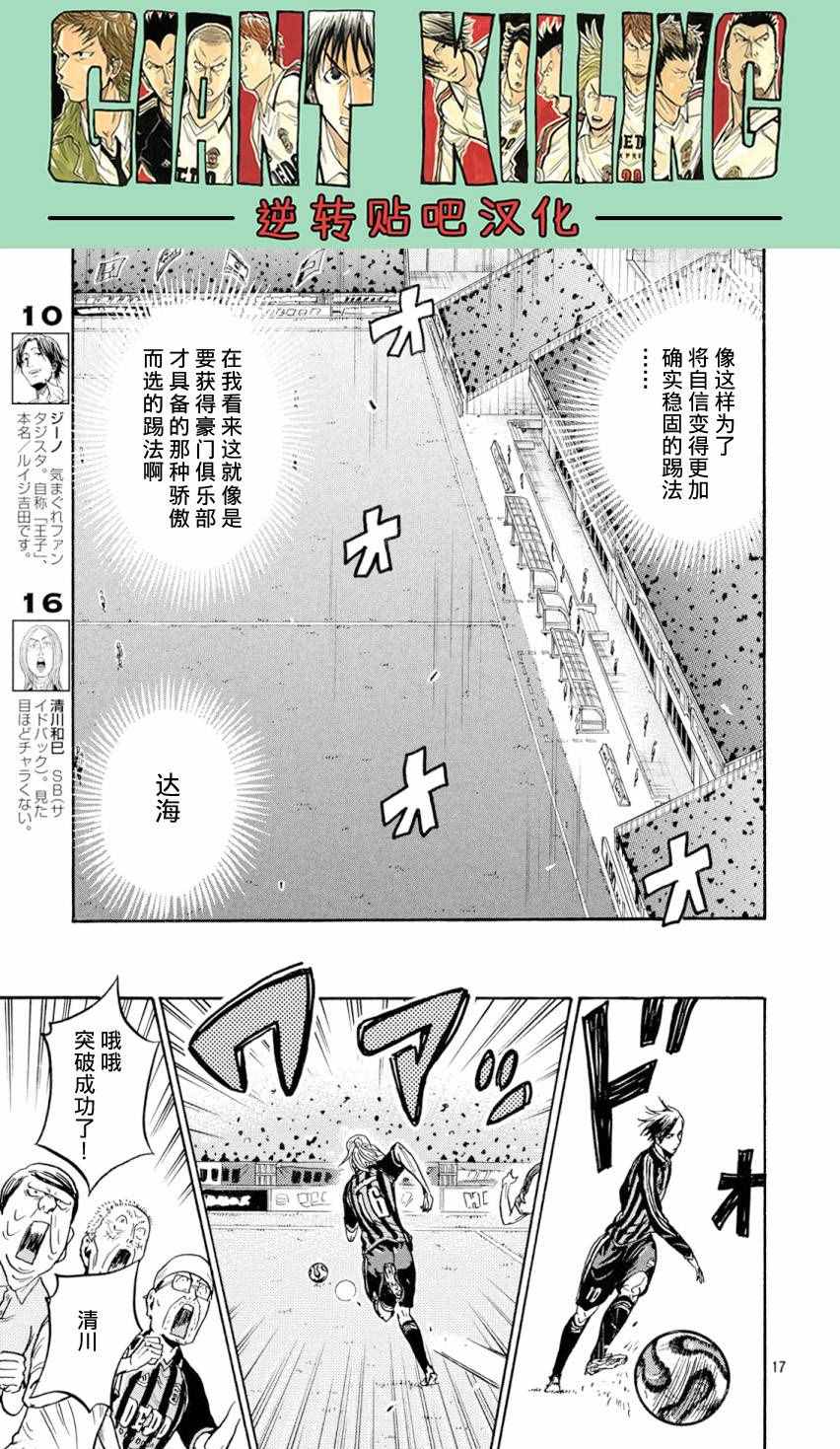《逆转监督》漫画最新章节第390话免费下拉式在线观看章节第【15】张图片