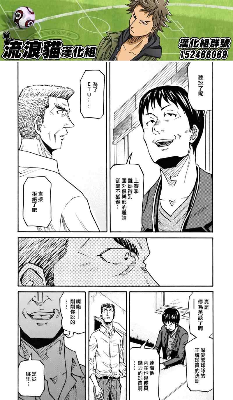 《逆转监督》漫画最新章节第134话免费下拉式在线观看章节第【18】张图片