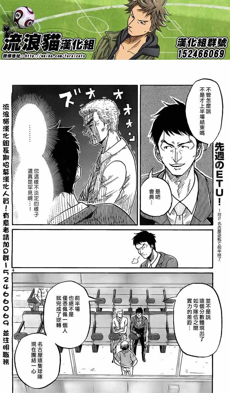 《逆转监督》漫画最新章节第309话免费下拉式在线观看章节第【4】张图片