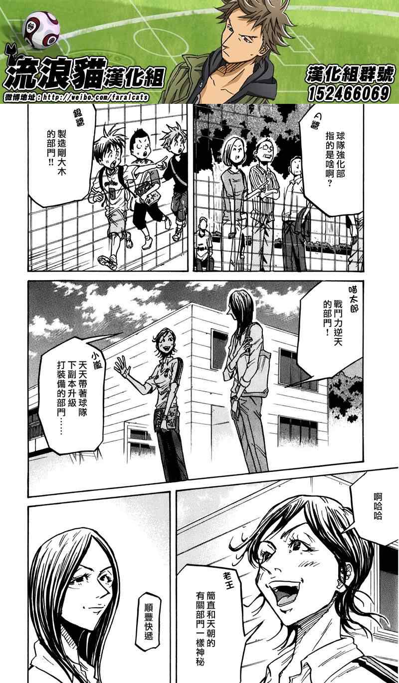 《逆转监督》漫画最新章节第234话免费下拉式在线观看章节第【24】张图片