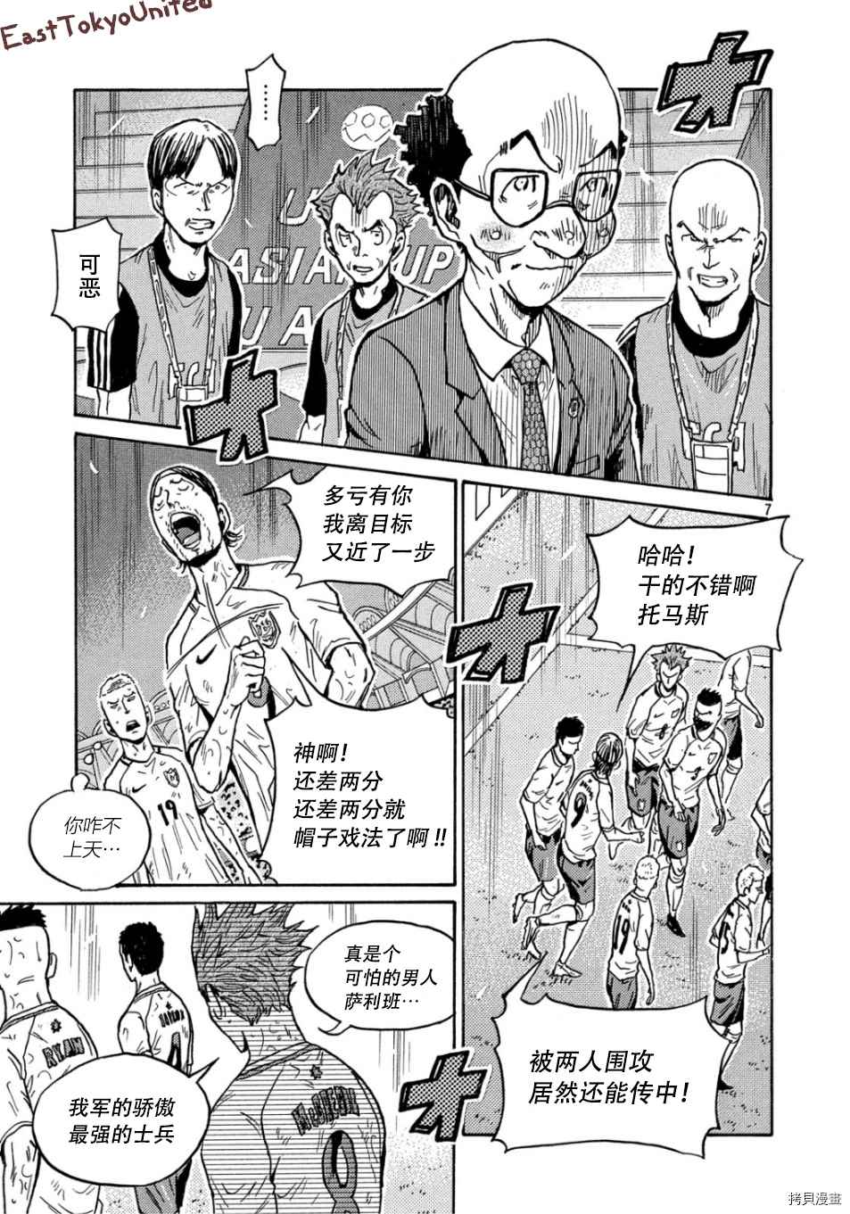 《逆转监督》漫画最新章节第527话免费下拉式在线观看章节第【6】张图片