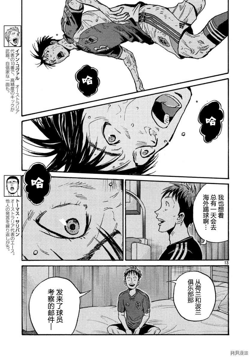 《逆转监督》漫画最新章节第548话免费下拉式在线观看章节第【12】张图片