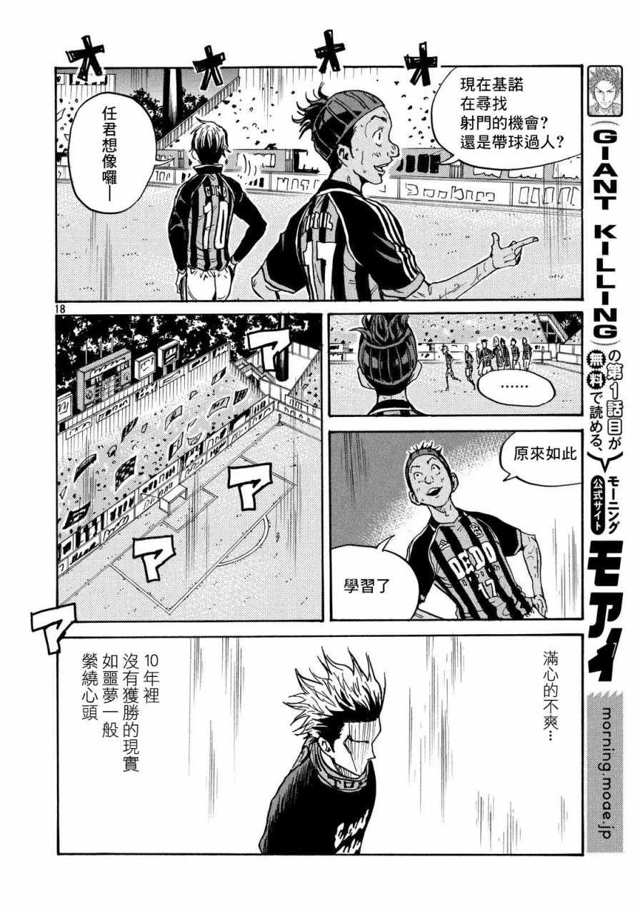 《逆转监督》漫画最新章节第421话免费下拉式在线观看章节第【16】张图片