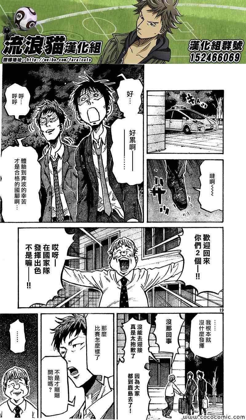 《逆转监督》漫画最新章节第279话免费下拉式在线观看章节第【19】张图片