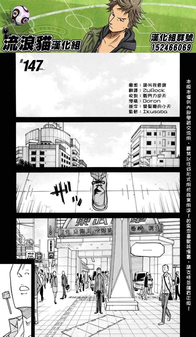 《逆转监督》漫画最新章节第147话免费下拉式在线观看章节第【1】张图片