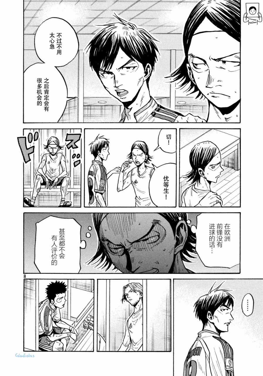 《逆转监督》漫画最新章节第478话免费下拉式在线观看章节第【8】张图片