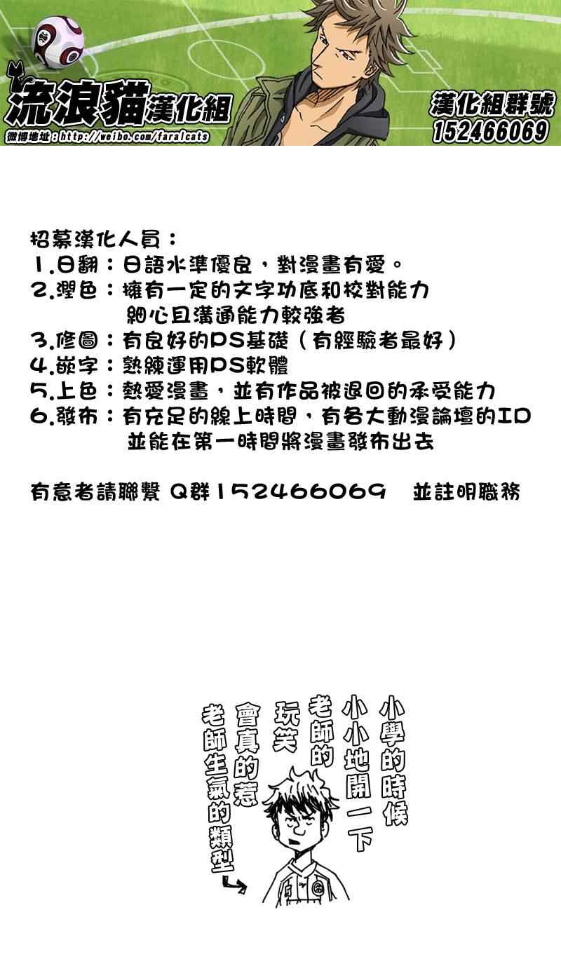 《逆转监督》漫画最新章节第198话免费下拉式在线观看章节第【21】张图片