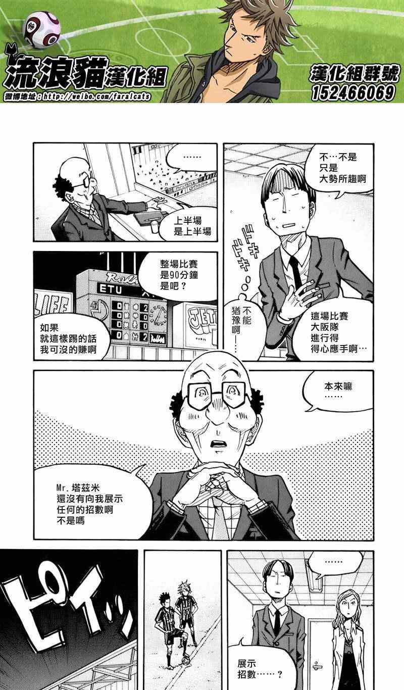 《逆转监督》漫画最新章节第71话免费下拉式在线观看章节第【5】张图片