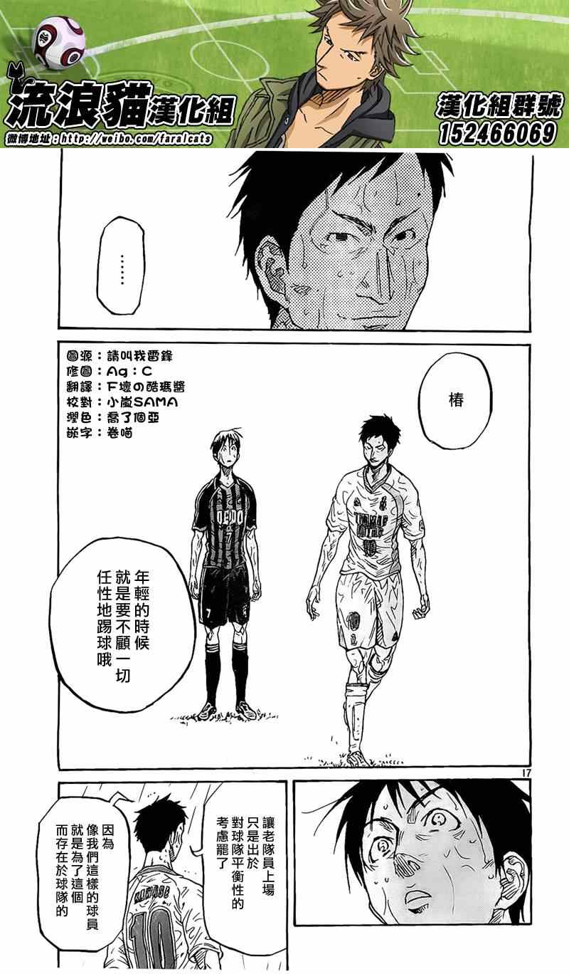 《逆转监督》漫画最新章节第308话免费下拉式在线观看章节第【16】张图片