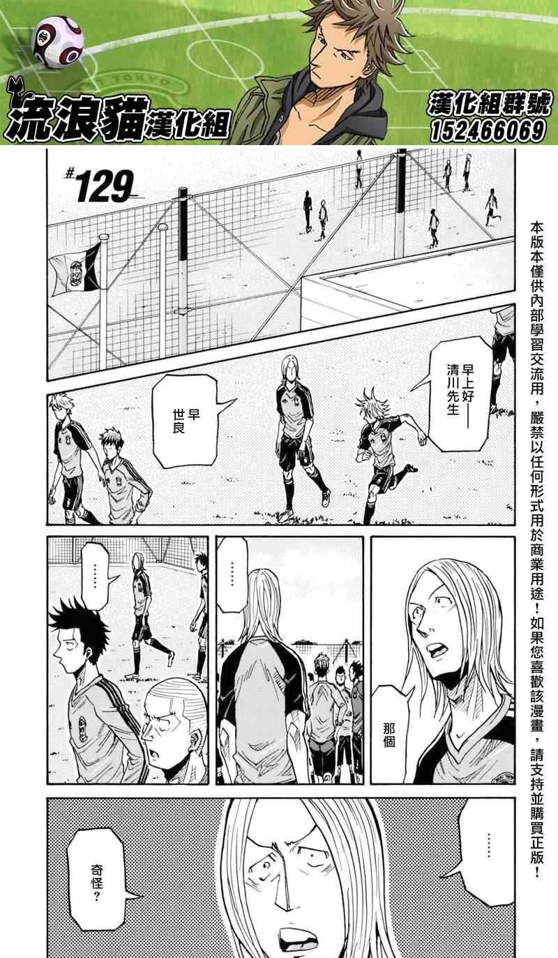 《逆转监督》漫画最新章节第129话免费下拉式在线观看章节第【1】张图片