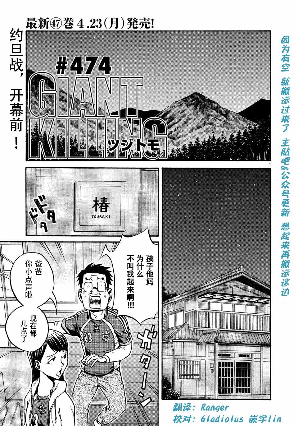 《逆转监督》漫画最新章节第474话免费下拉式在线观看章节第【1】张图片