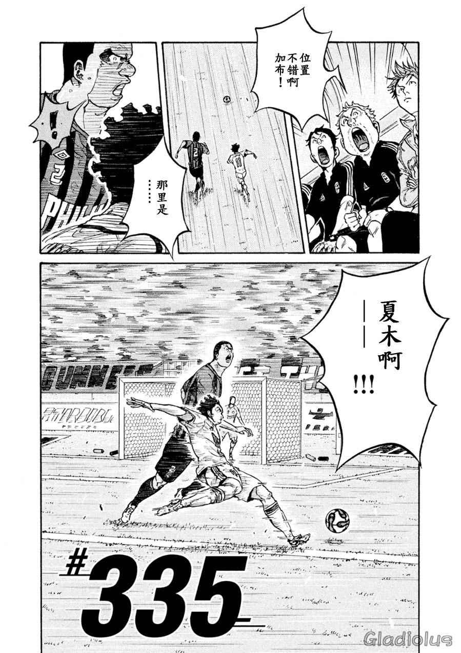 《逆转监督》漫画最新章节第335话免费下拉式在线观看章节第【3】张图片