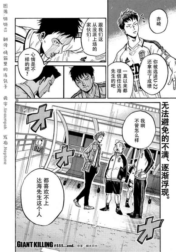 《逆转监督》漫画最新章节第555话免费下拉式在线观看章节第【20】张图片