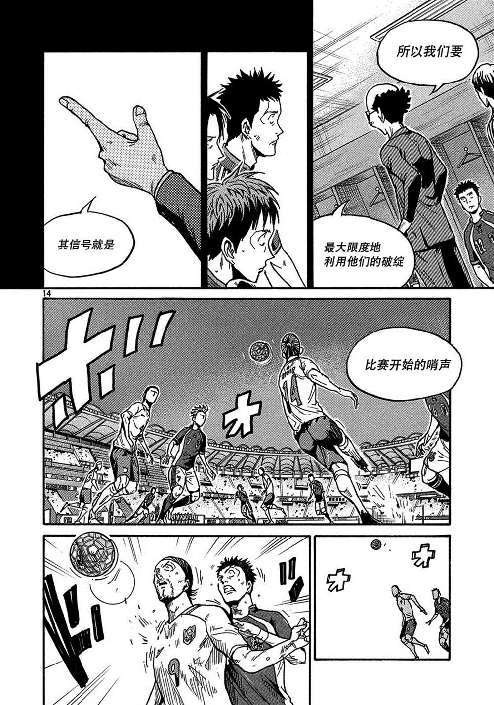 《逆转监督》漫画最新章节第521话免费下拉式在线观看章节第【14】张图片
