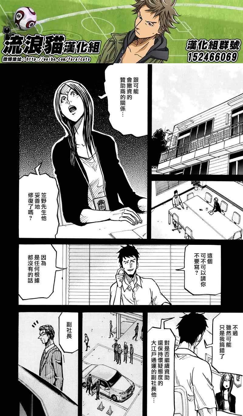 《逆转监督》漫画最新章节第234话免费下拉式在线观看章节第【4】张图片