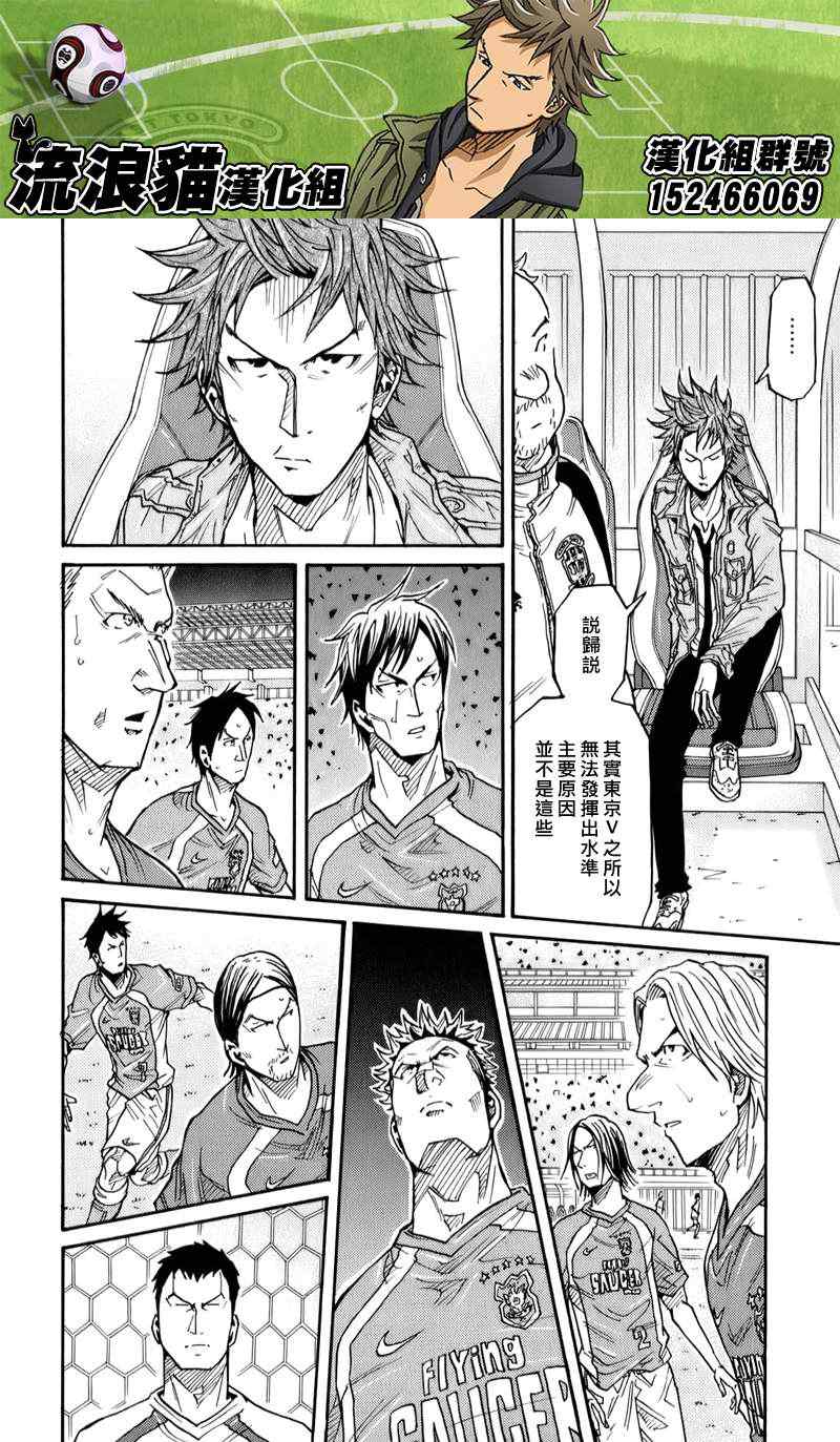 《逆转监督》漫画最新章节第111话免费下拉式在线观看章节第【14】张图片