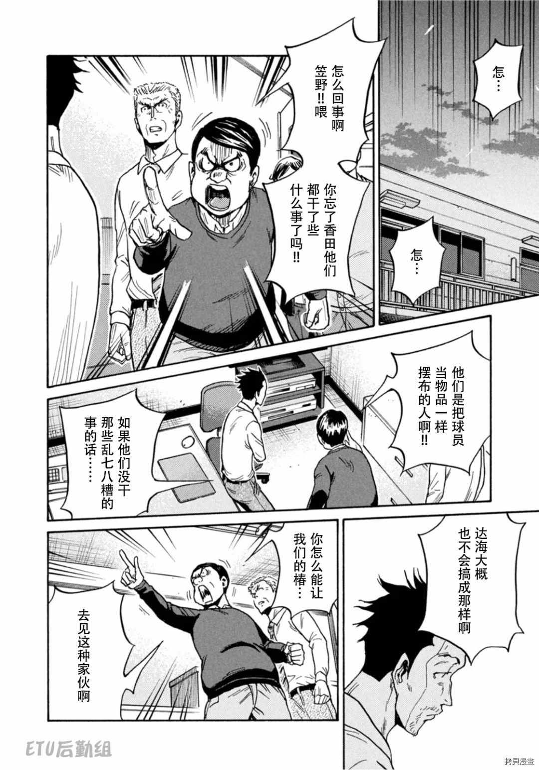 《逆转监督》漫画最新章节第596话免费下拉式在线观看章节第【20】张图片